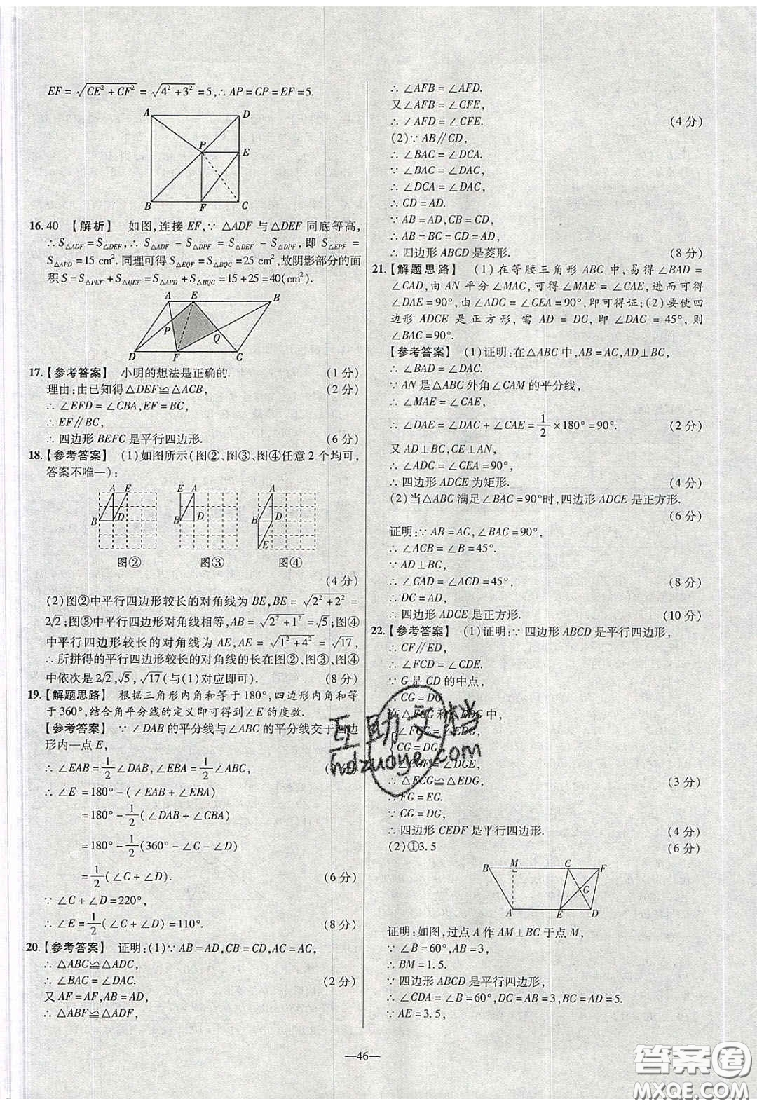 延邊教育出版社2020年金考卷活頁題選名師名題單元雙測(cè)八年級(jí)數(shù)學(xué)下冊(cè)滬科版答案