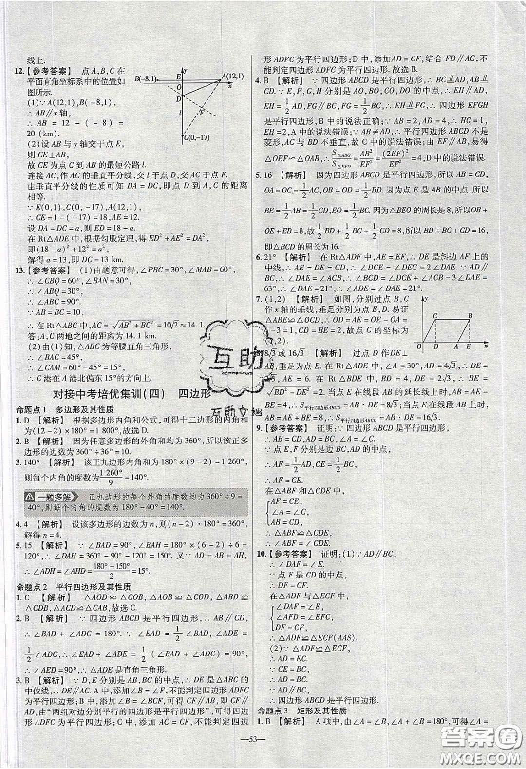 延邊教育出版社2020年金考卷活頁題選名師名題單元雙測(cè)八年級(jí)數(shù)學(xué)下冊(cè)滬科版答案