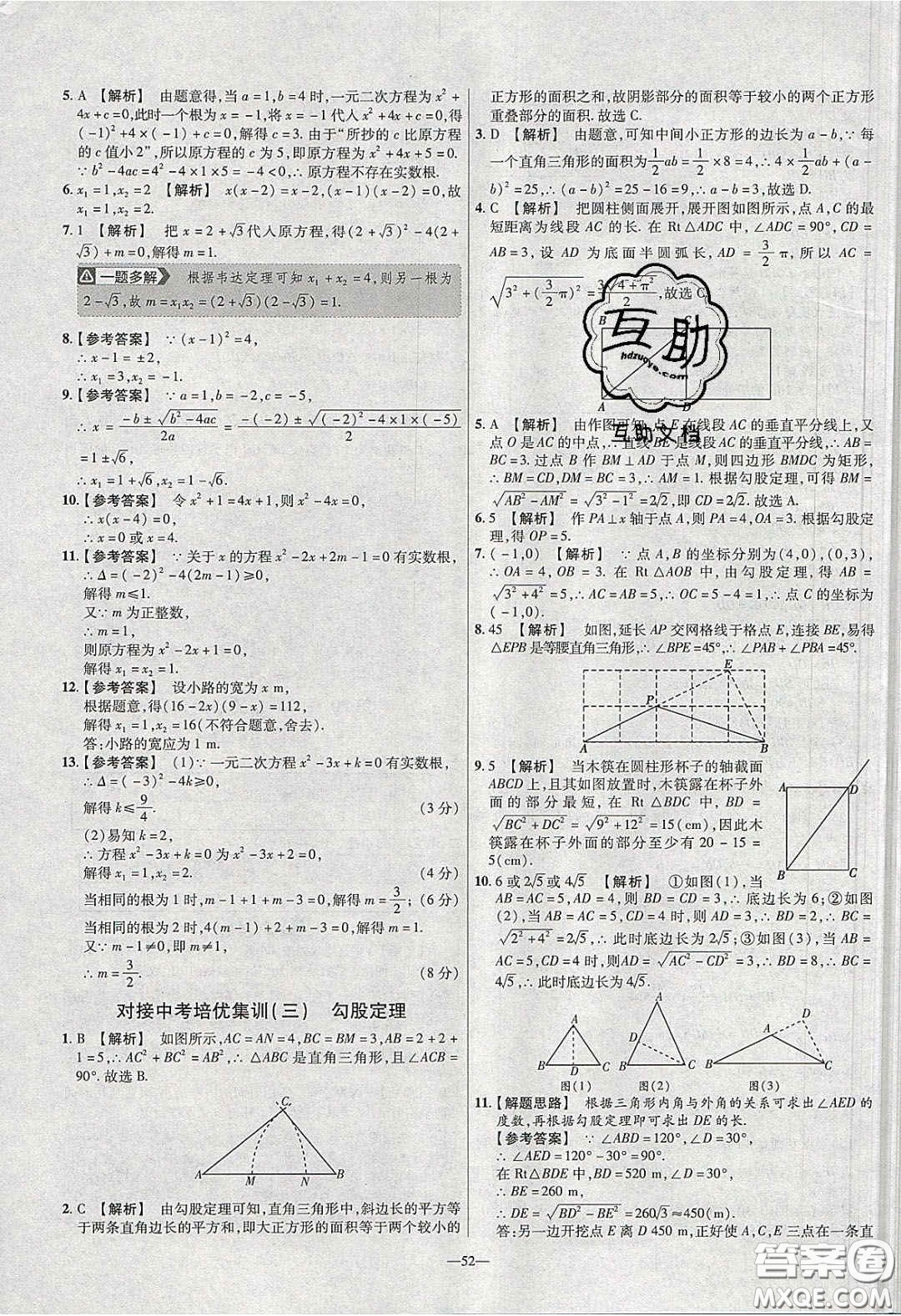 延邊教育出版社2020年金考卷活頁題選名師名題單元雙測(cè)八年級(jí)數(shù)學(xué)下冊(cè)滬科版答案