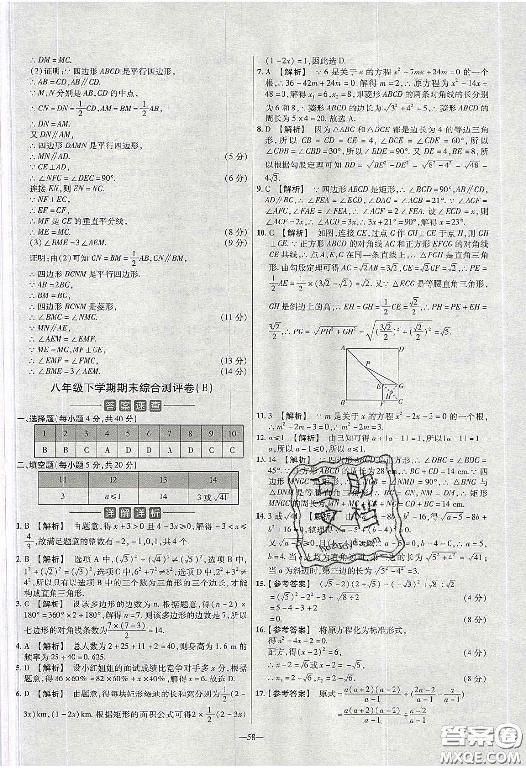 延邊教育出版社2020年金考卷活頁題選名師名題單元雙測(cè)八年級(jí)數(shù)學(xué)下冊(cè)滬科版答案