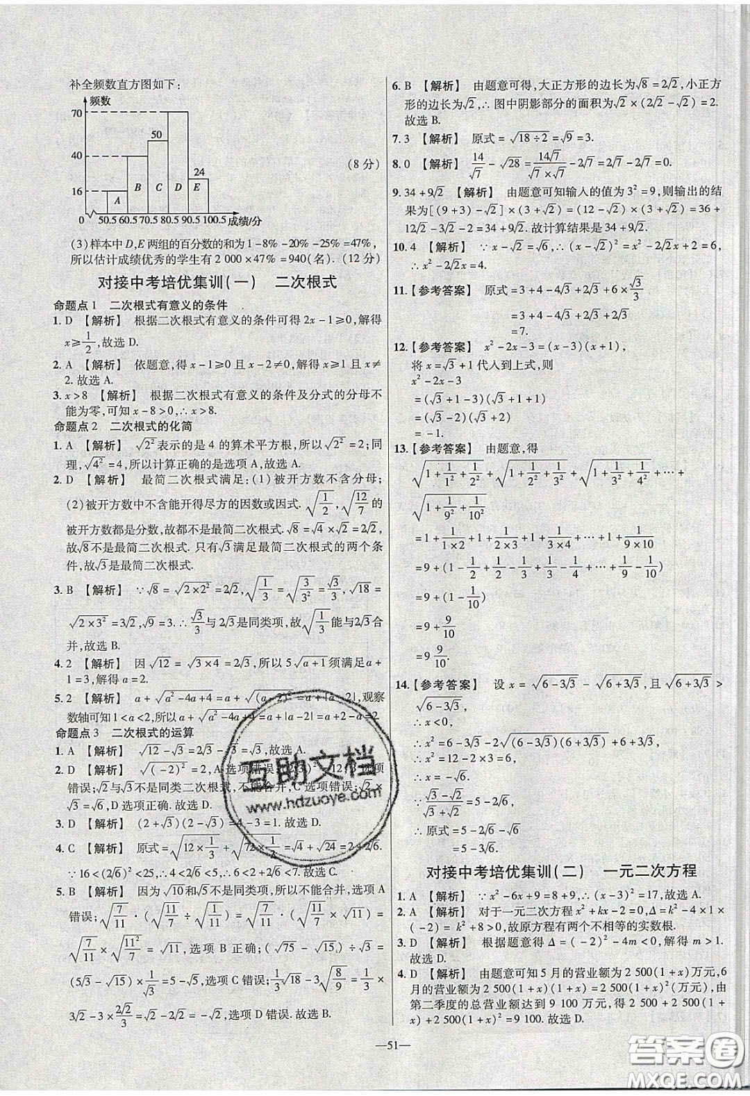 延邊教育出版社2020年金考卷活頁題選名師名題單元雙測(cè)八年級(jí)數(shù)學(xué)下冊(cè)滬科版答案