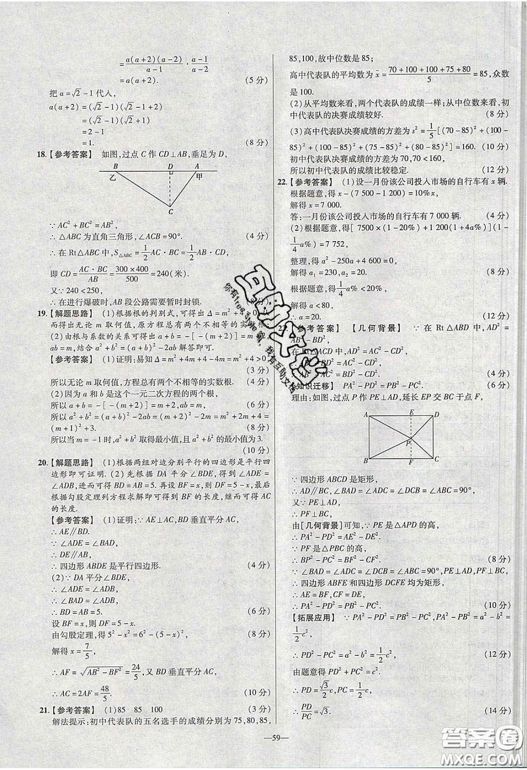 延邊教育出版社2020年金考卷活頁題選名師名題單元雙測(cè)八年級(jí)數(shù)學(xué)下冊(cè)滬科版答案