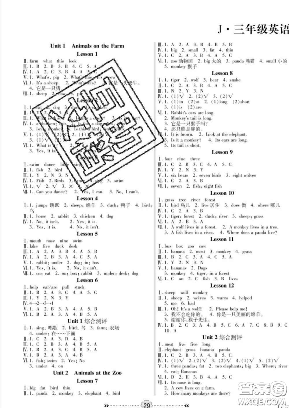 2020新版金質(zhì)課堂優(yōu)效作業(yè)本三年級(jí)英語(yǔ)下冊(cè)冀教版答案