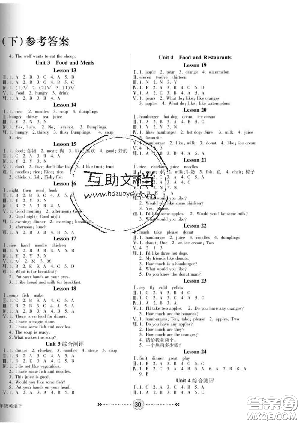 2020新版金質(zhì)課堂優(yōu)效作業(yè)本三年級(jí)英語(yǔ)下冊(cè)冀教版答案