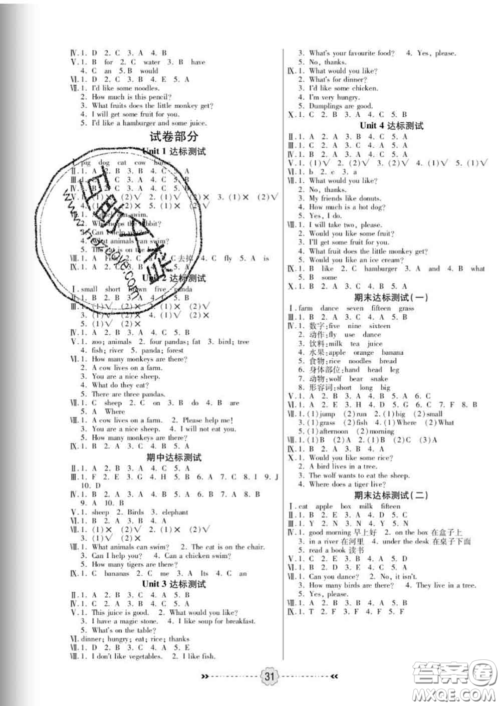 2020新版金質(zhì)課堂優(yōu)效作業(yè)本三年級(jí)英語(yǔ)下冊(cè)冀教版答案