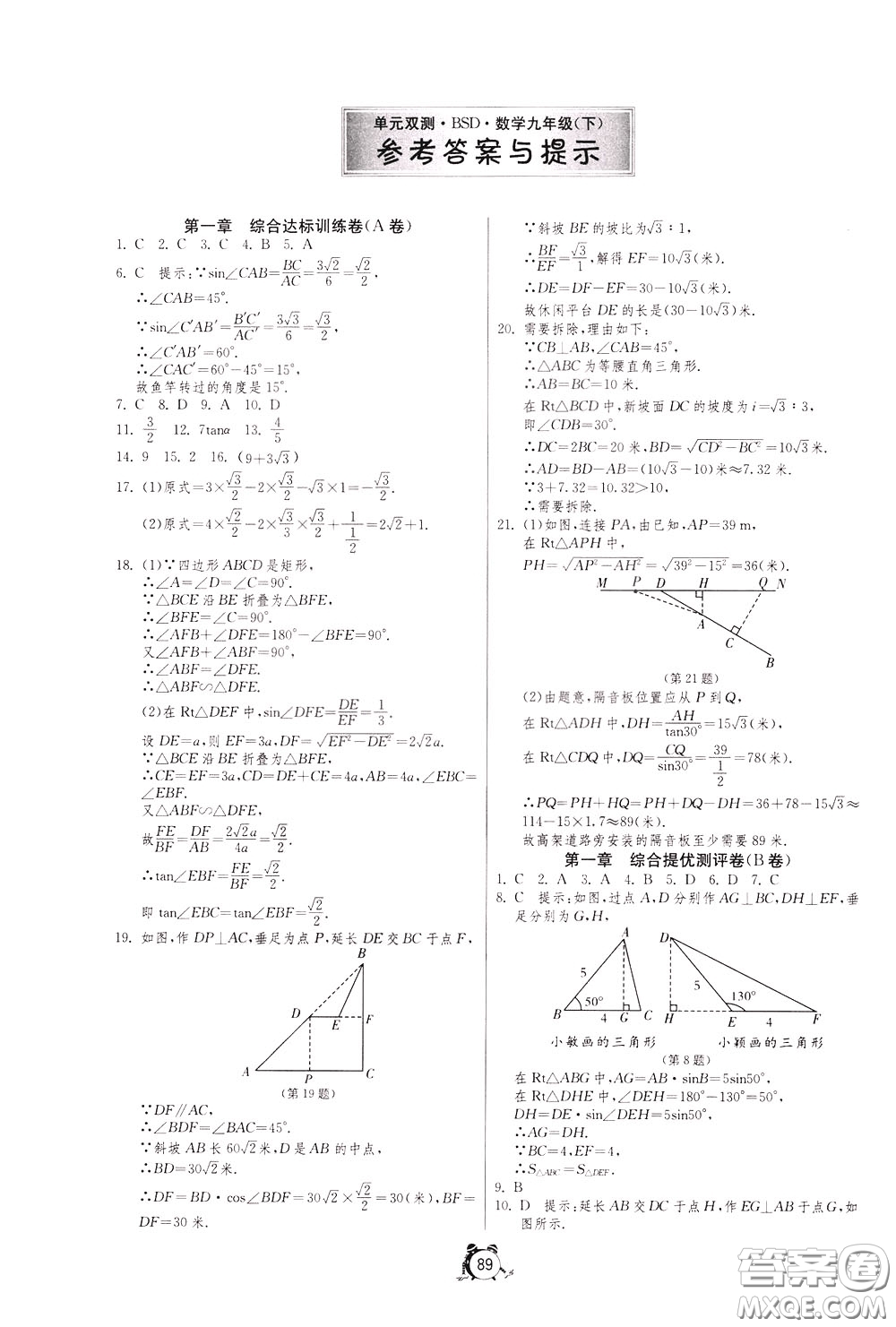 2020年單元雙測全程提優(yōu)測評卷數(shù)學九年級下冊BSD北師大版參考答案