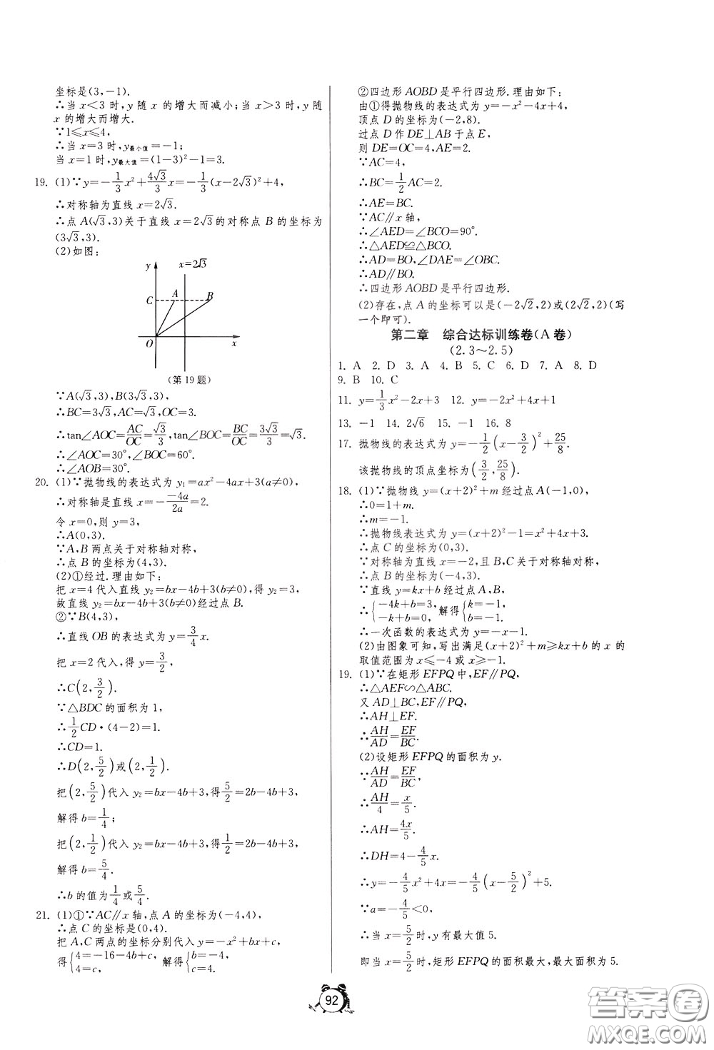 2020年單元雙測全程提優(yōu)測評卷數(shù)學九年級下冊BSD北師大版參考答案