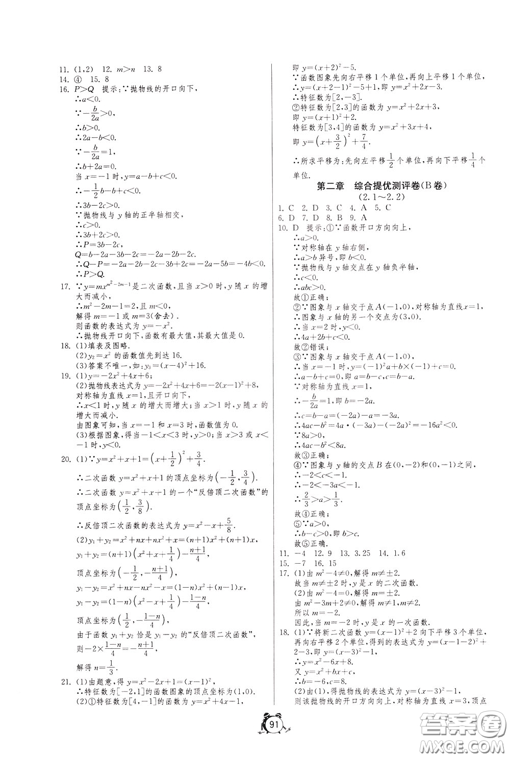 2020年單元雙測全程提優(yōu)測評卷數(shù)學九年級下冊BSD北師大版參考答案