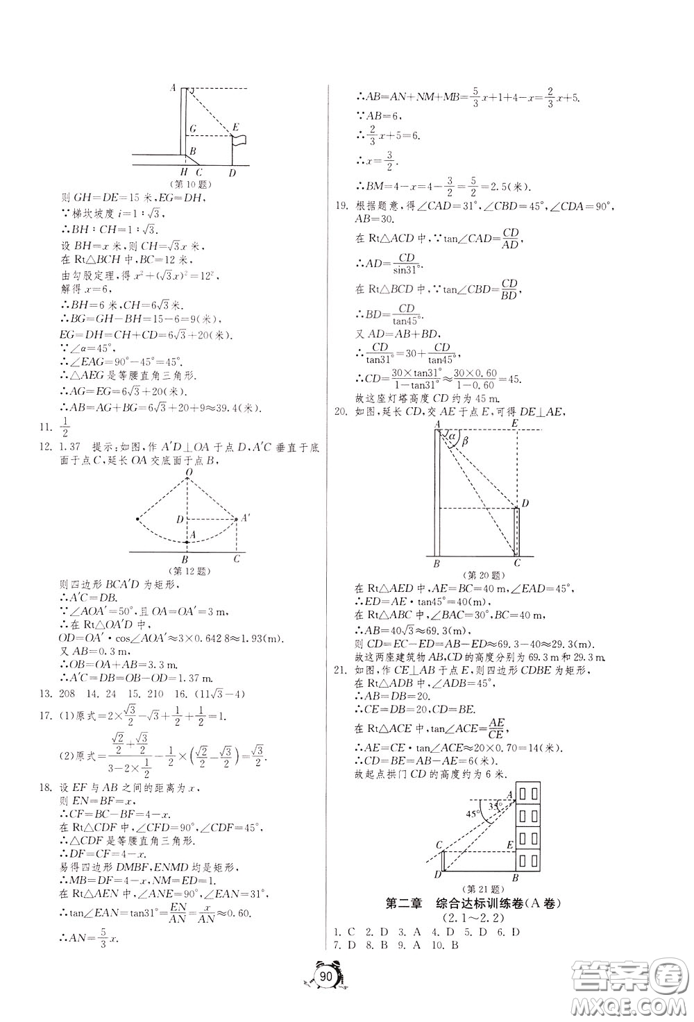 2020年單元雙測全程提優(yōu)測評卷數(shù)學九年級下冊BSD北師大版參考答案