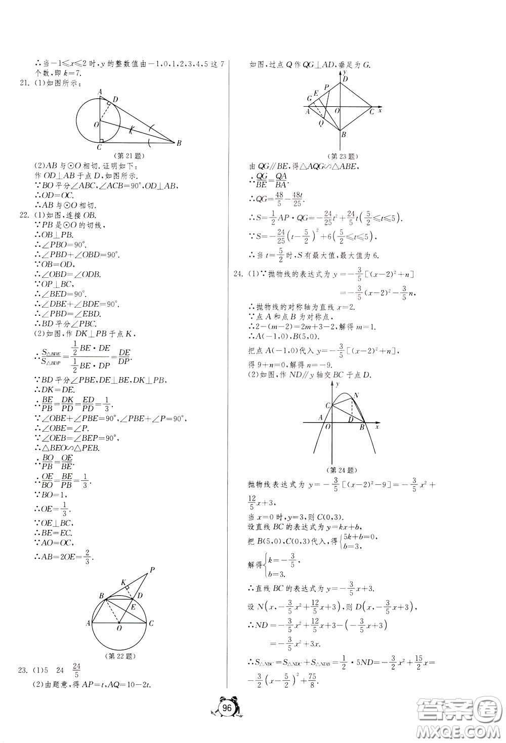 2020年單元雙測全程提優(yōu)測評卷數(shù)學九年級下冊BSD北師大版參考答案