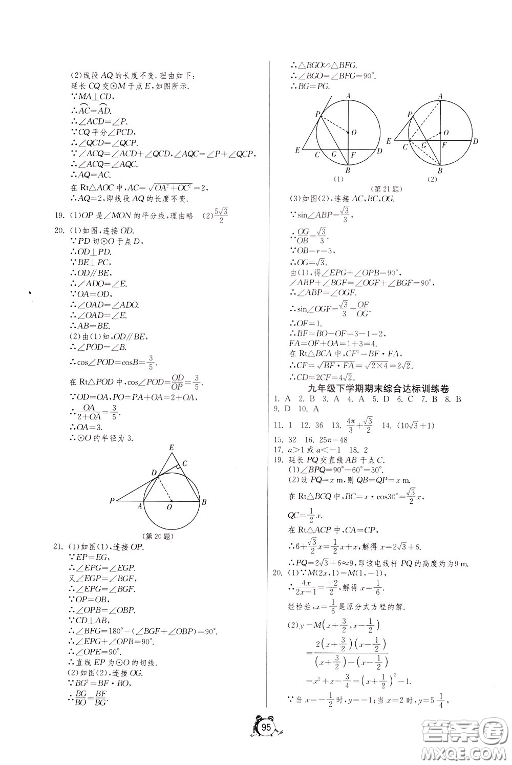 2020年單元雙測全程提優(yōu)測評卷數(shù)學九年級下冊BSD北師大版參考答案