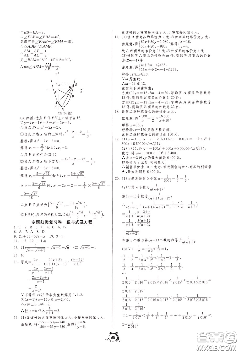 2020年單元雙測全程提優(yōu)測評卷數(shù)學九年級下冊BSD北師大版參考答案