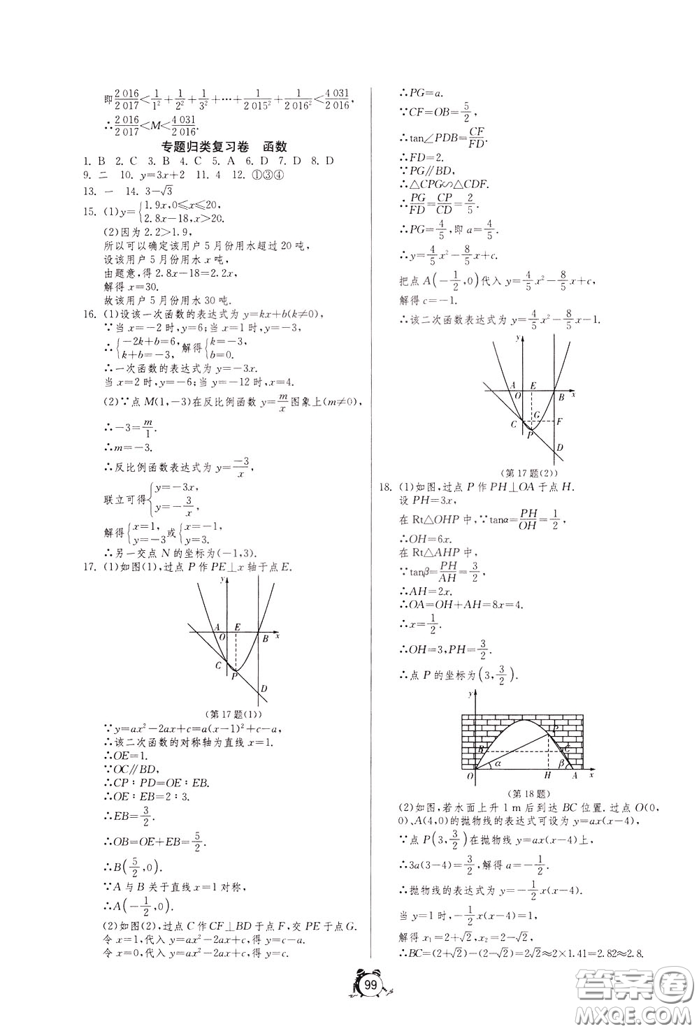 2020年單元雙測全程提優(yōu)測評卷數(shù)學九年級下冊BSD北師大版參考答案