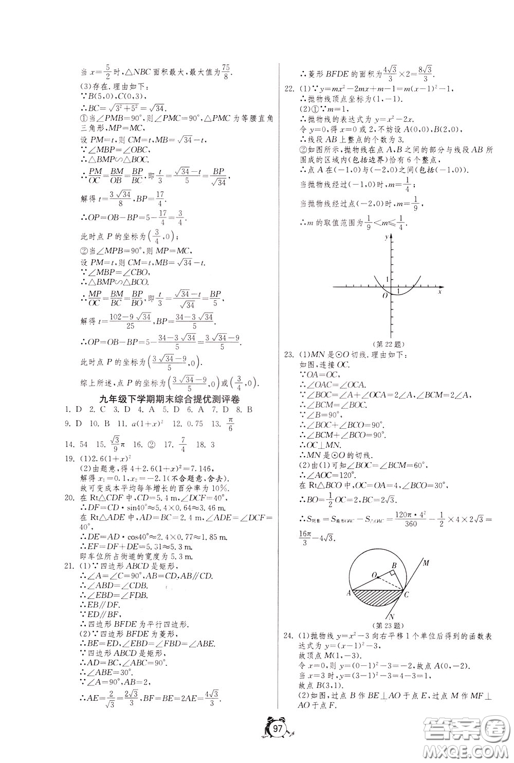 2020年單元雙測全程提優(yōu)測評卷數(shù)學九年級下冊BSD北師大版參考答案