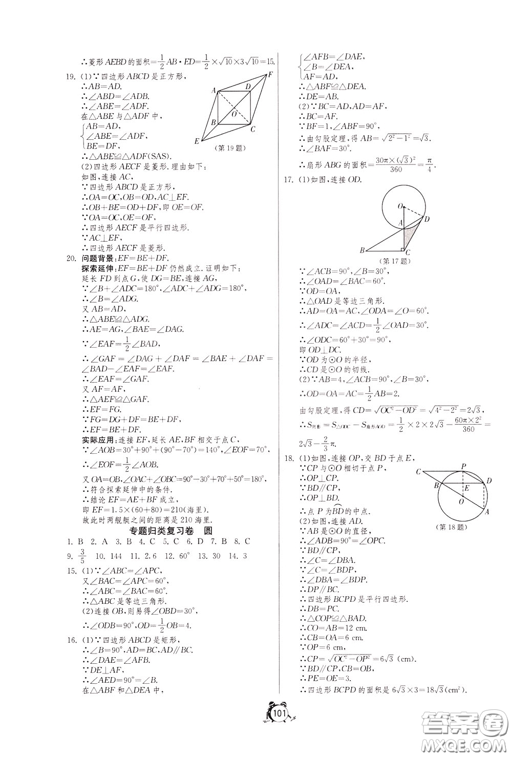 2020年單元雙測全程提優(yōu)測評卷數(shù)學九年級下冊BSD北師大版參考答案