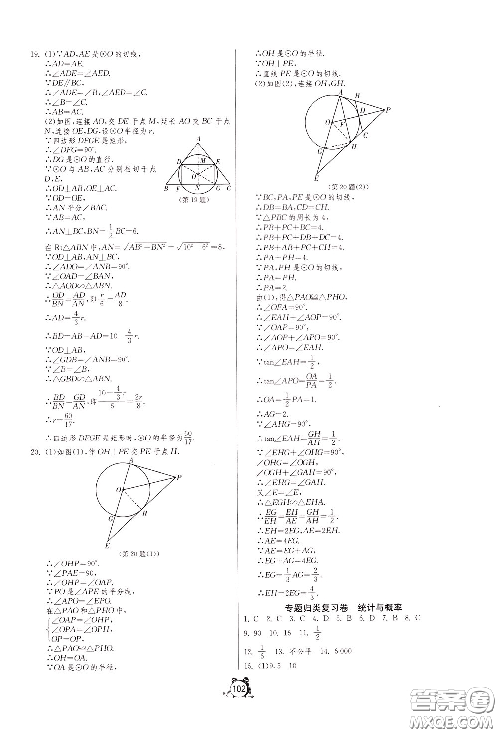 2020年單元雙測全程提優(yōu)測評卷數(shù)學九年級下冊BSD北師大版參考答案