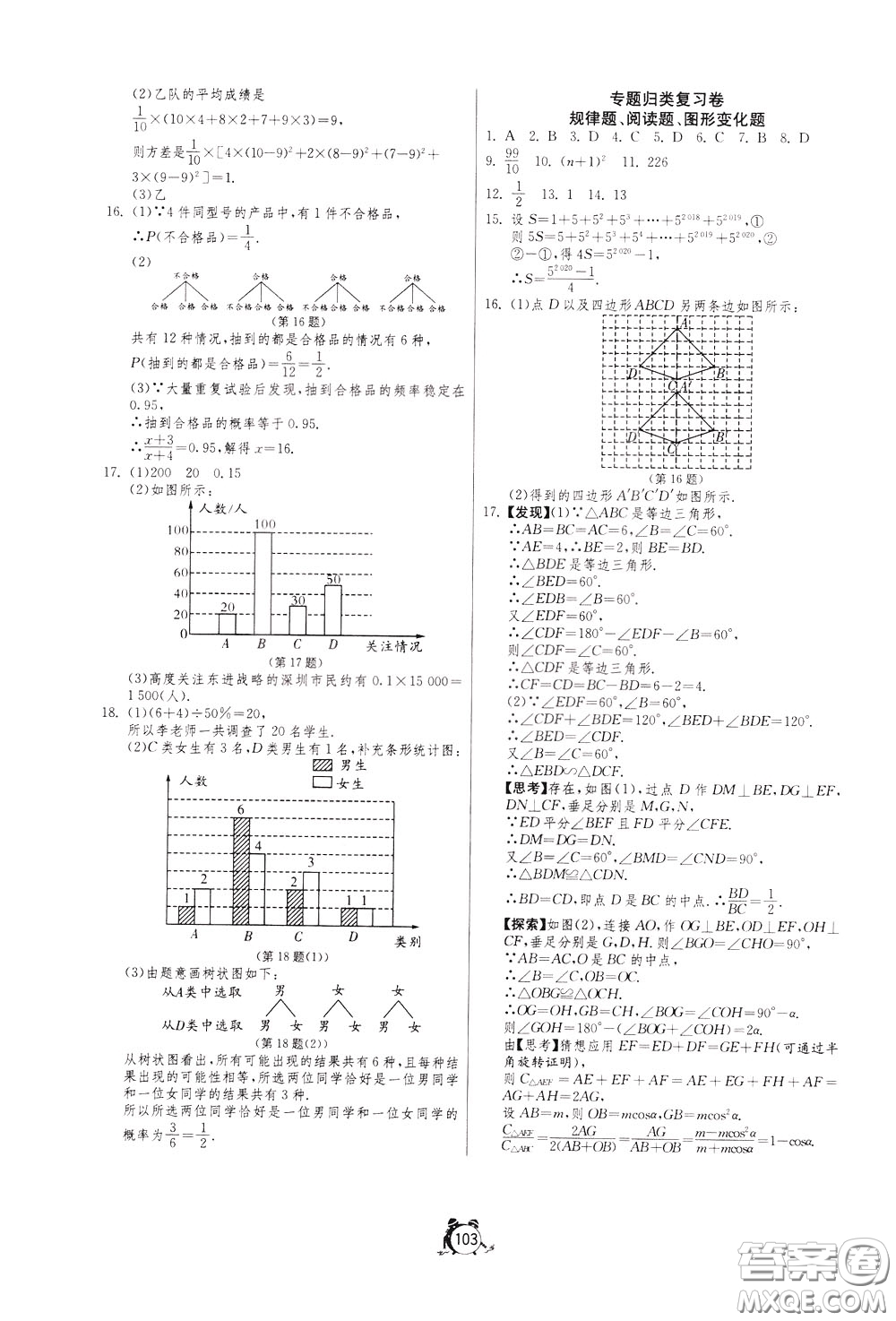 2020年單元雙測全程提優(yōu)測評卷數(shù)學九年級下冊BSD北師大版參考答案