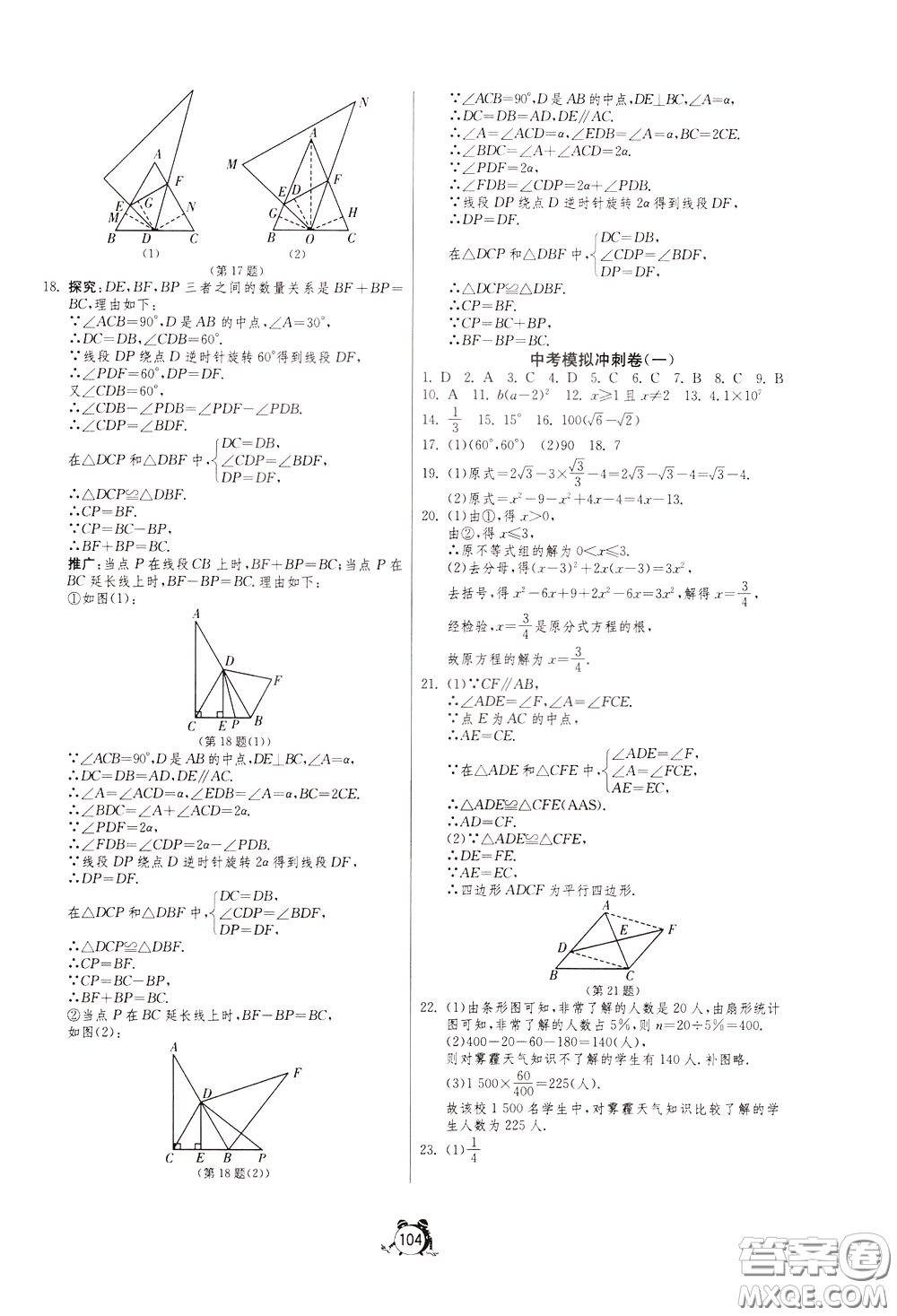 2020年單元雙測全程提優(yōu)測評卷數(shù)學九年級下冊BSD北師大版參考答案