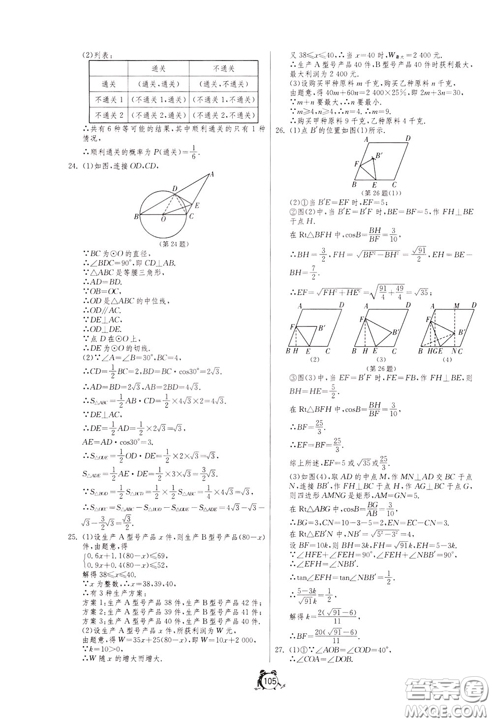 2020年單元雙測全程提優(yōu)測評卷數(shù)學九年級下冊BSD北師大版參考答案