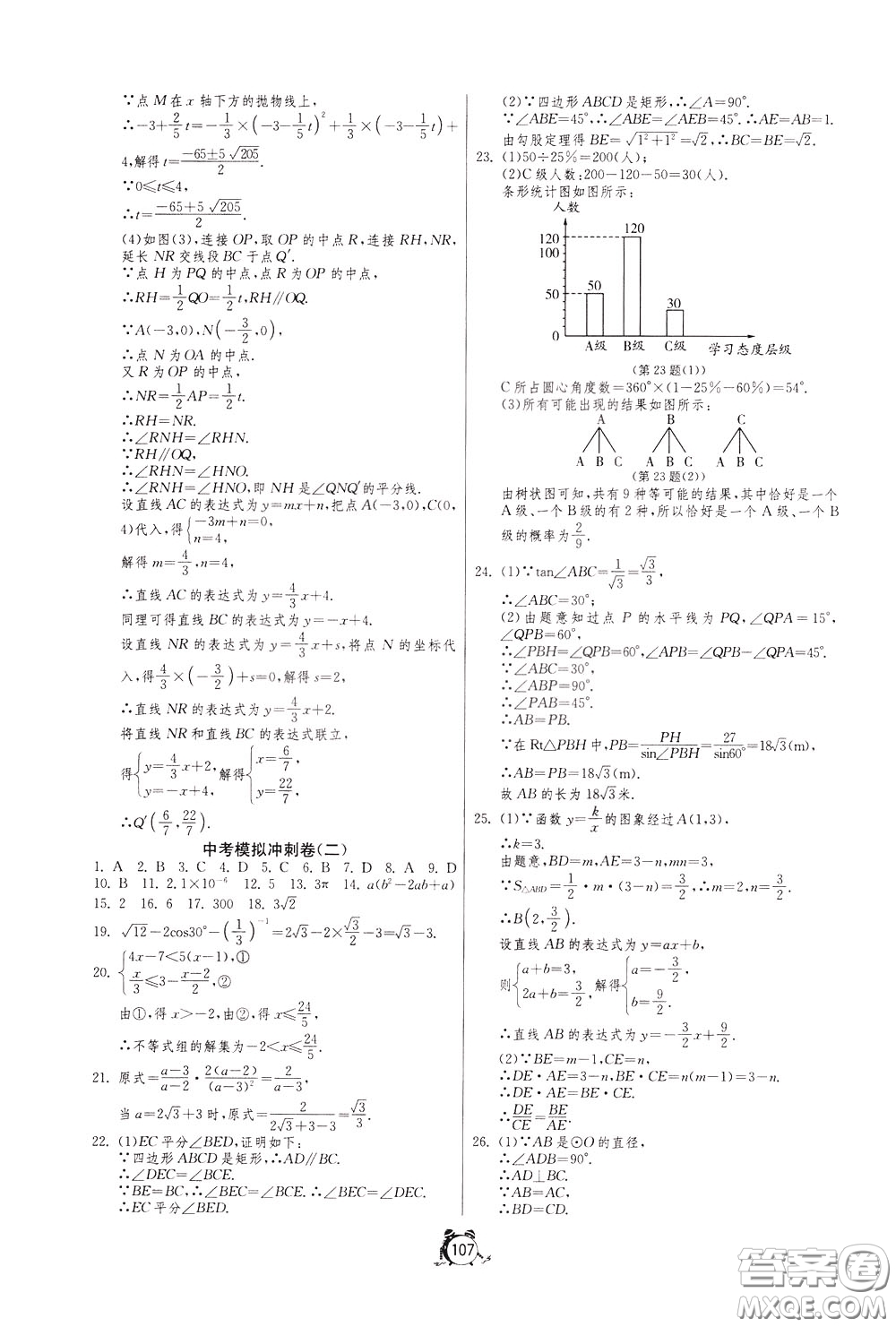 2020年單元雙測全程提優(yōu)測評卷數(shù)學九年級下冊BSD北師大版參考答案