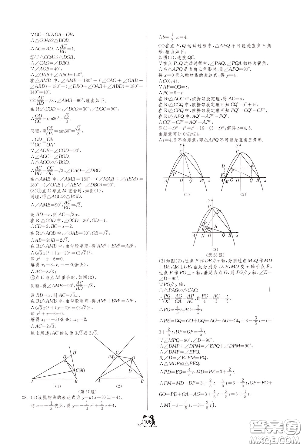 2020年單元雙測全程提優(yōu)測評卷數(shù)學九年級下冊BSD北師大版參考答案