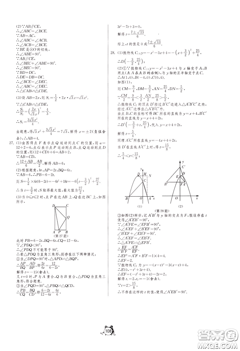 2020年單元雙測全程提優(yōu)測評卷數(shù)學九年級下冊BSD北師大版參考答案