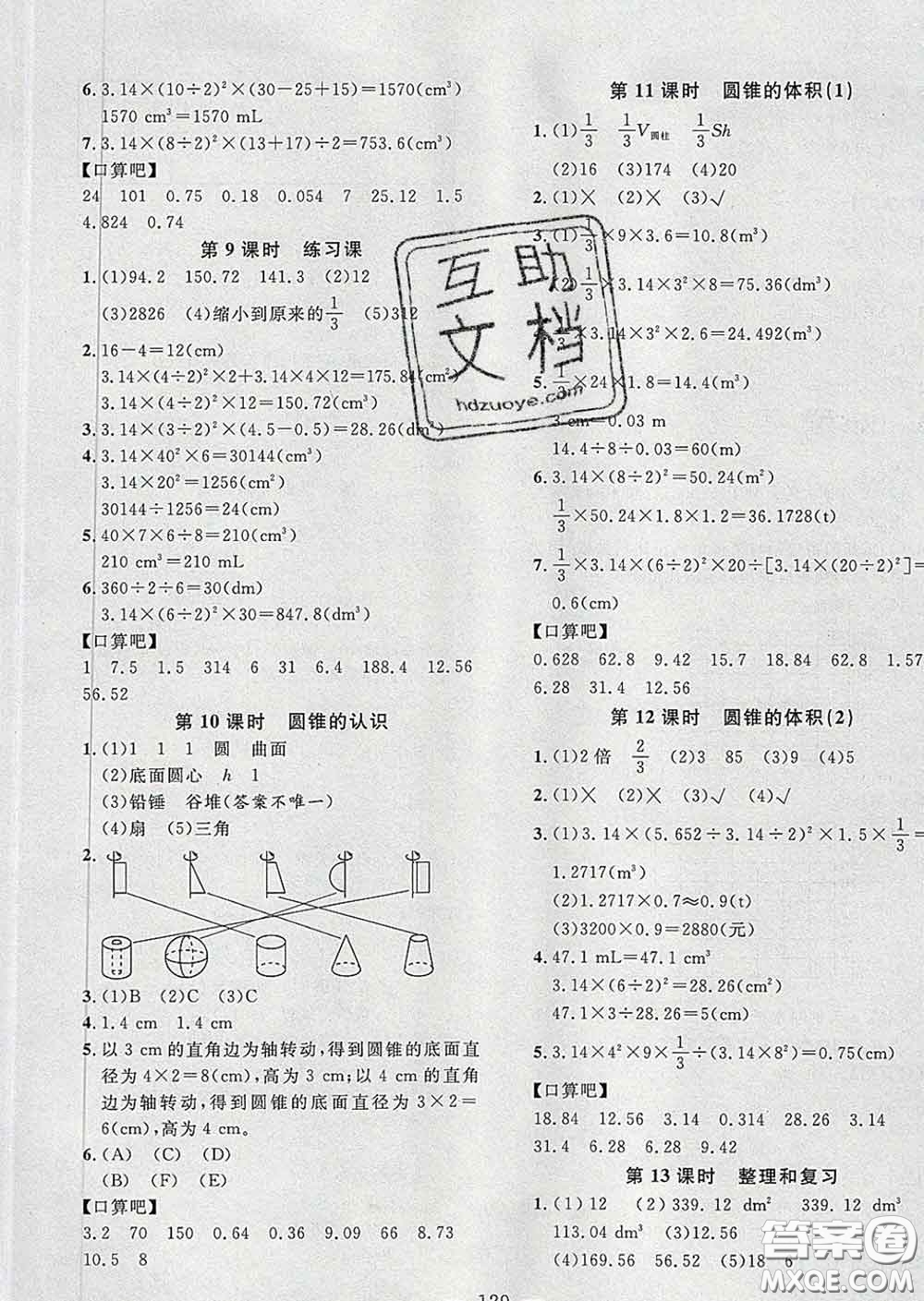 2020新版課時(shí)特訓(xùn)優(yōu)化作業(yè)本六年級(jí)數(shù)學(xué)下冊(cè)人教版答案