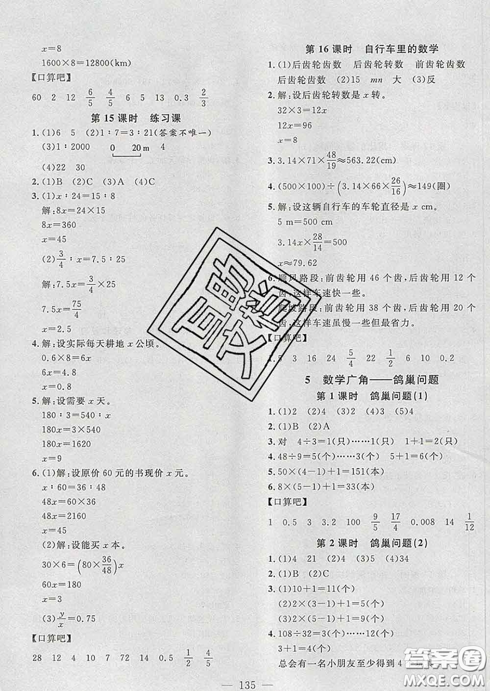 2020新版課時(shí)特訓(xùn)優(yōu)化作業(yè)本六年級(jí)數(shù)學(xué)下冊(cè)人教版答案