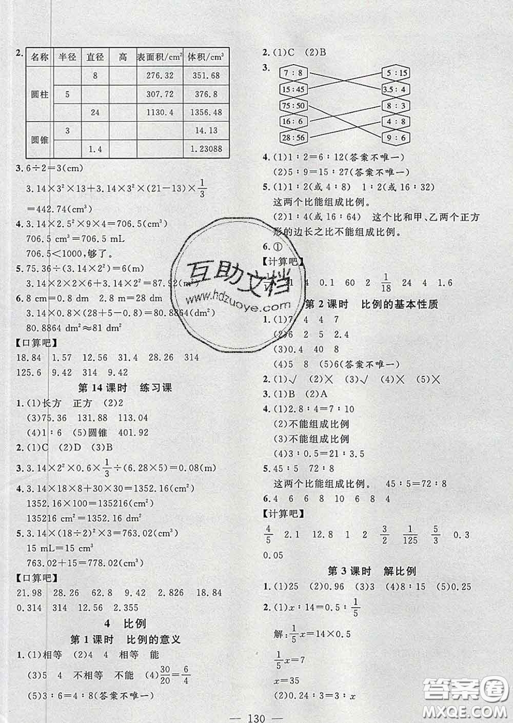 2020新版課時(shí)特訓(xùn)優(yōu)化作業(yè)本六年級(jí)數(shù)學(xué)下冊(cè)人教版答案