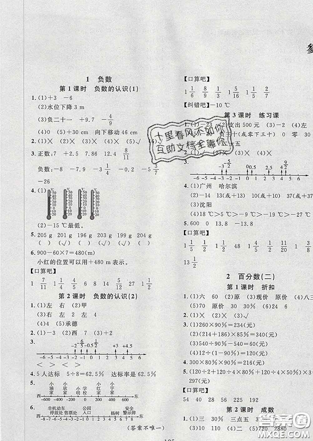 2020新版課時(shí)特訓(xùn)優(yōu)化作業(yè)本六年級(jí)數(shù)學(xué)下冊(cè)人教版答案