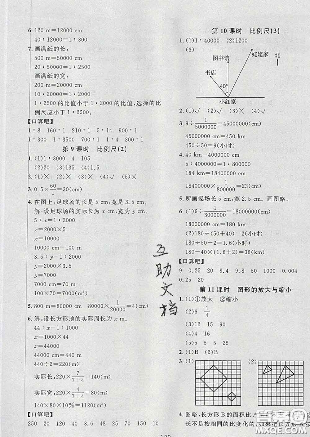 2020新版課時(shí)特訓(xùn)優(yōu)化作業(yè)本六年級(jí)數(shù)學(xué)下冊(cè)人教版答案