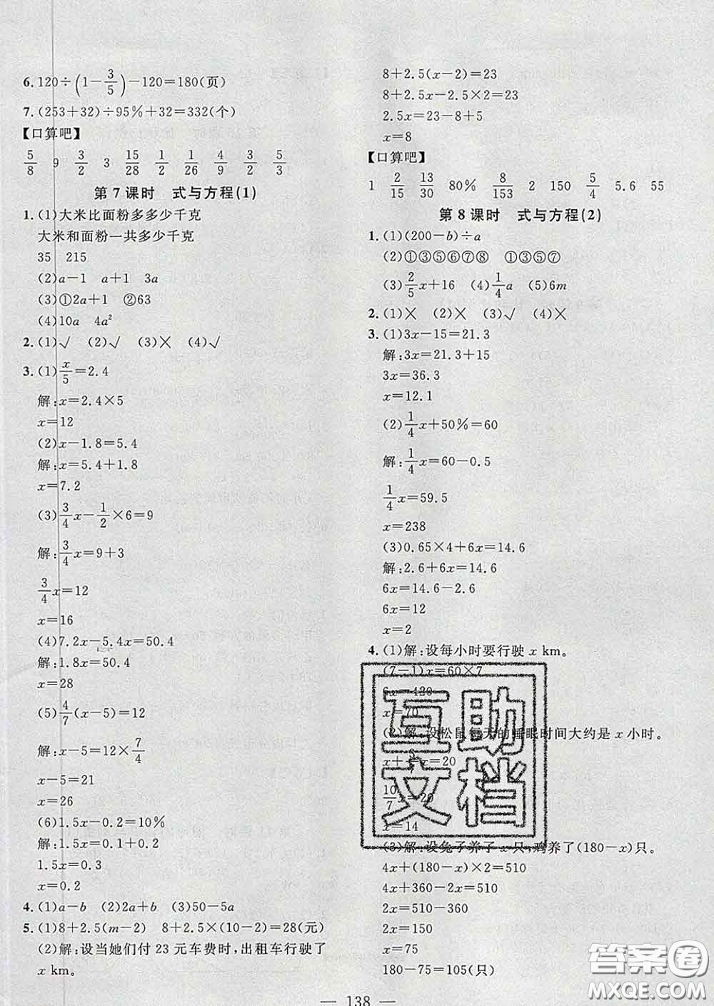 2020新版課時(shí)特訓(xùn)優(yōu)化作業(yè)本六年級(jí)數(shù)學(xué)下冊(cè)人教版答案