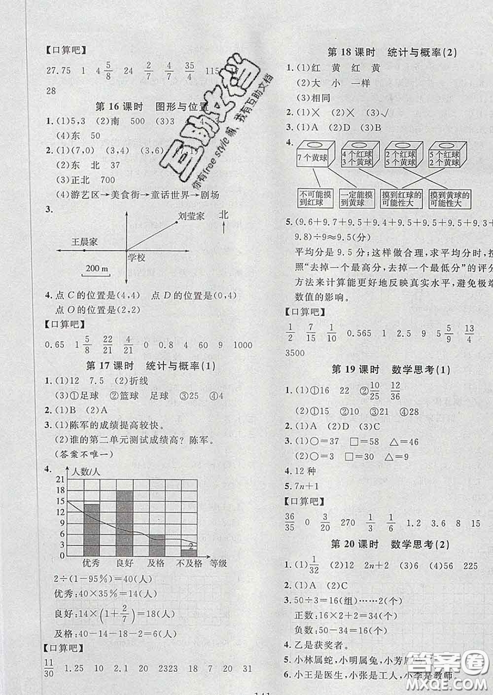 2020新版課時(shí)特訓(xùn)優(yōu)化作業(yè)本六年級(jí)數(shù)學(xué)下冊(cè)人教版答案