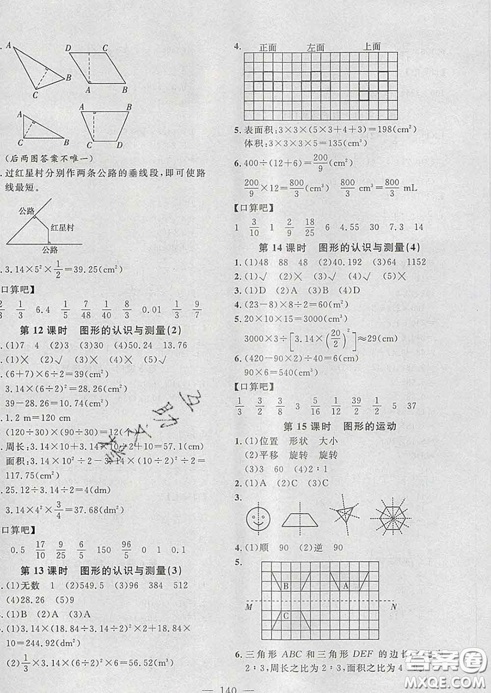 2020新版課時(shí)特訓(xùn)優(yōu)化作業(yè)本六年級(jí)數(shù)學(xué)下冊(cè)人教版答案