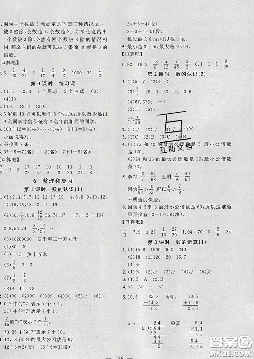 2020新版課時(shí)特訓(xùn)優(yōu)化作業(yè)本六年級(jí)數(shù)學(xué)下冊(cè)人教版答案