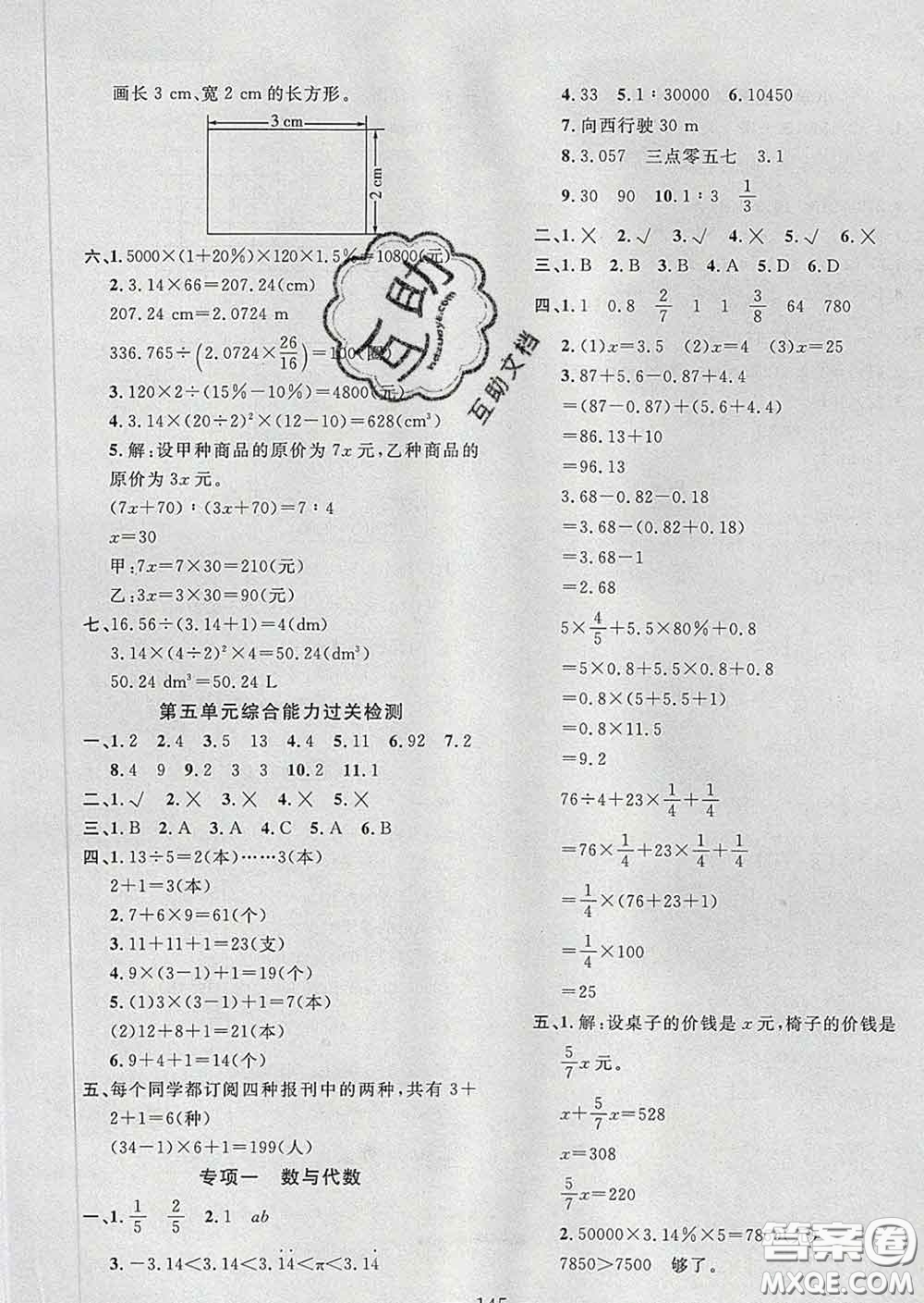 2020新版課時(shí)特訓(xùn)優(yōu)化作業(yè)本六年級(jí)數(shù)學(xué)下冊(cè)人教版答案