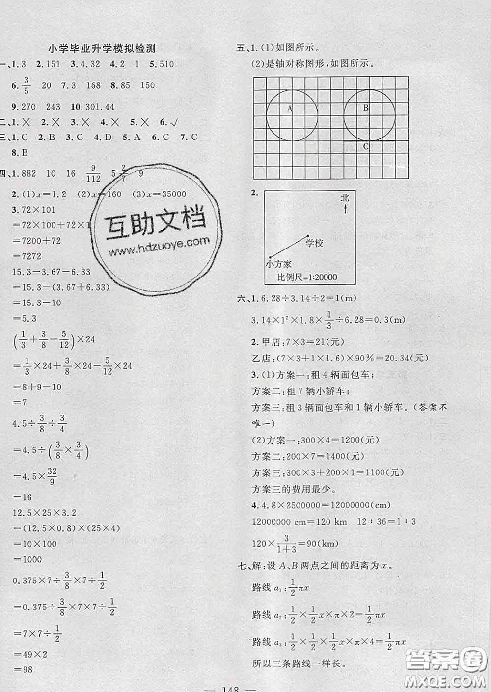 2020新版課時(shí)特訓(xùn)優(yōu)化作業(yè)本六年級(jí)數(shù)學(xué)下冊(cè)人教版答案