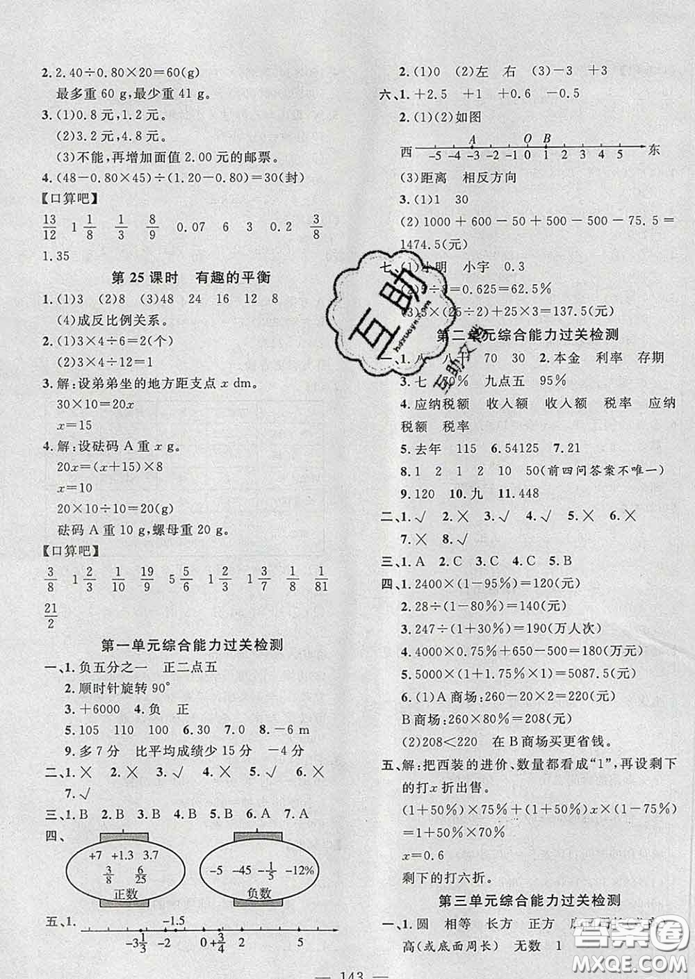 2020新版課時(shí)特訓(xùn)優(yōu)化作業(yè)本六年級(jí)數(shù)學(xué)下冊(cè)人教版答案