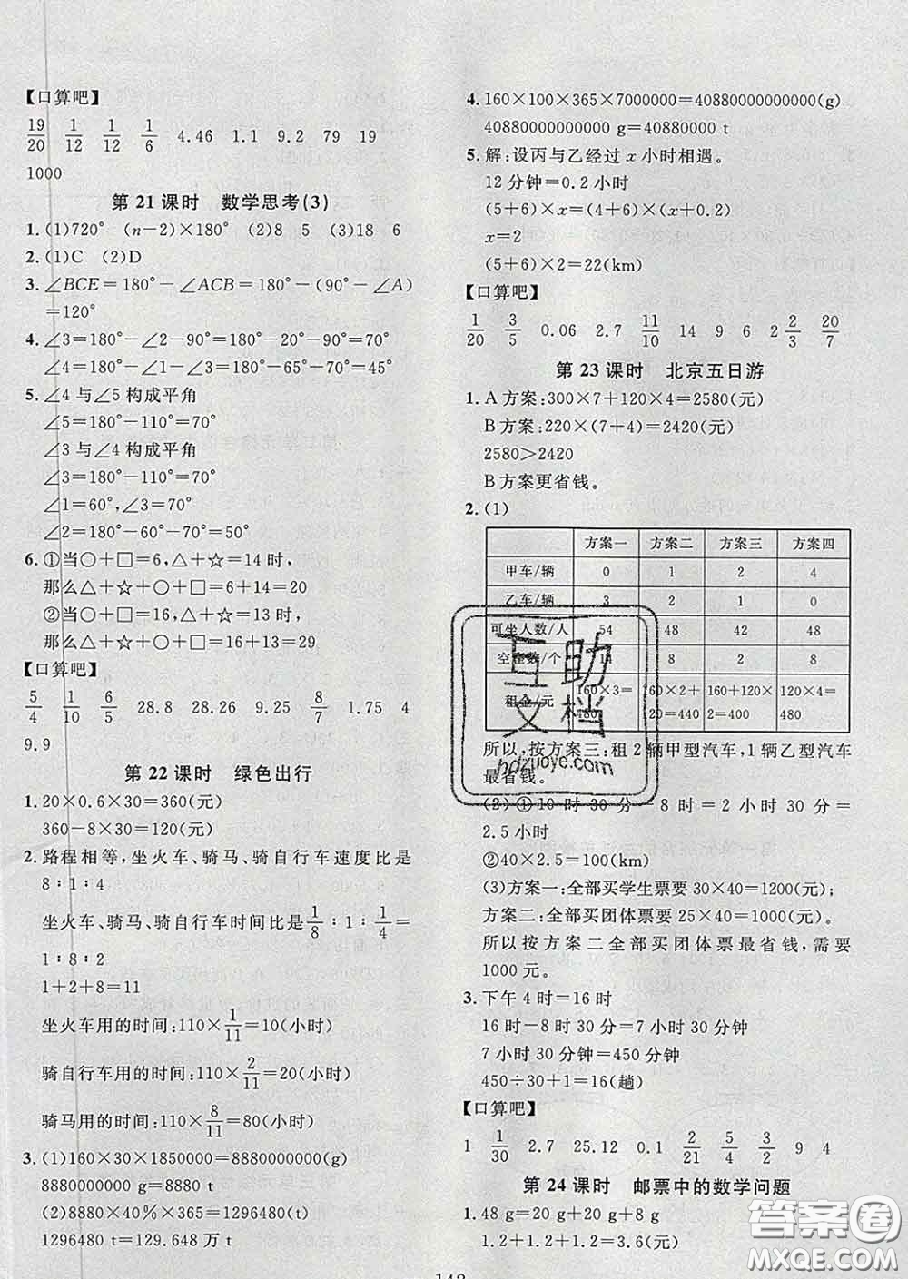 2020新版課時(shí)特訓(xùn)優(yōu)化作業(yè)本六年級(jí)數(shù)學(xué)下冊(cè)人教版答案