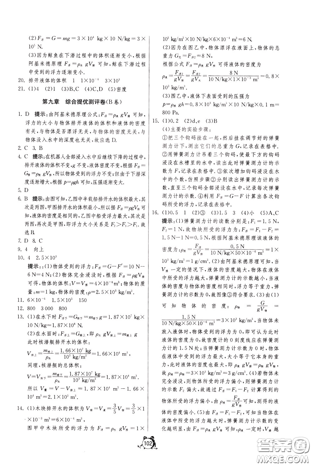 2020年單元雙測(cè)全程提優(yōu)測(cè)評(píng)卷物理八年級(jí)下冊(cè)SHKJ滬科版參考答案