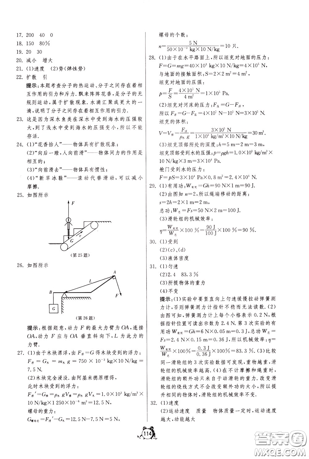 2020年單元雙測(cè)全程提優(yōu)測(cè)評(píng)卷物理八年級(jí)下冊(cè)SHKJ滬科版參考答案