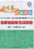 延邊教育出版社2020年金考卷活頁題選名師名題單元雙測(cè)八年級(jí)數(shù)學(xué)下冊(cè)滬科版答案