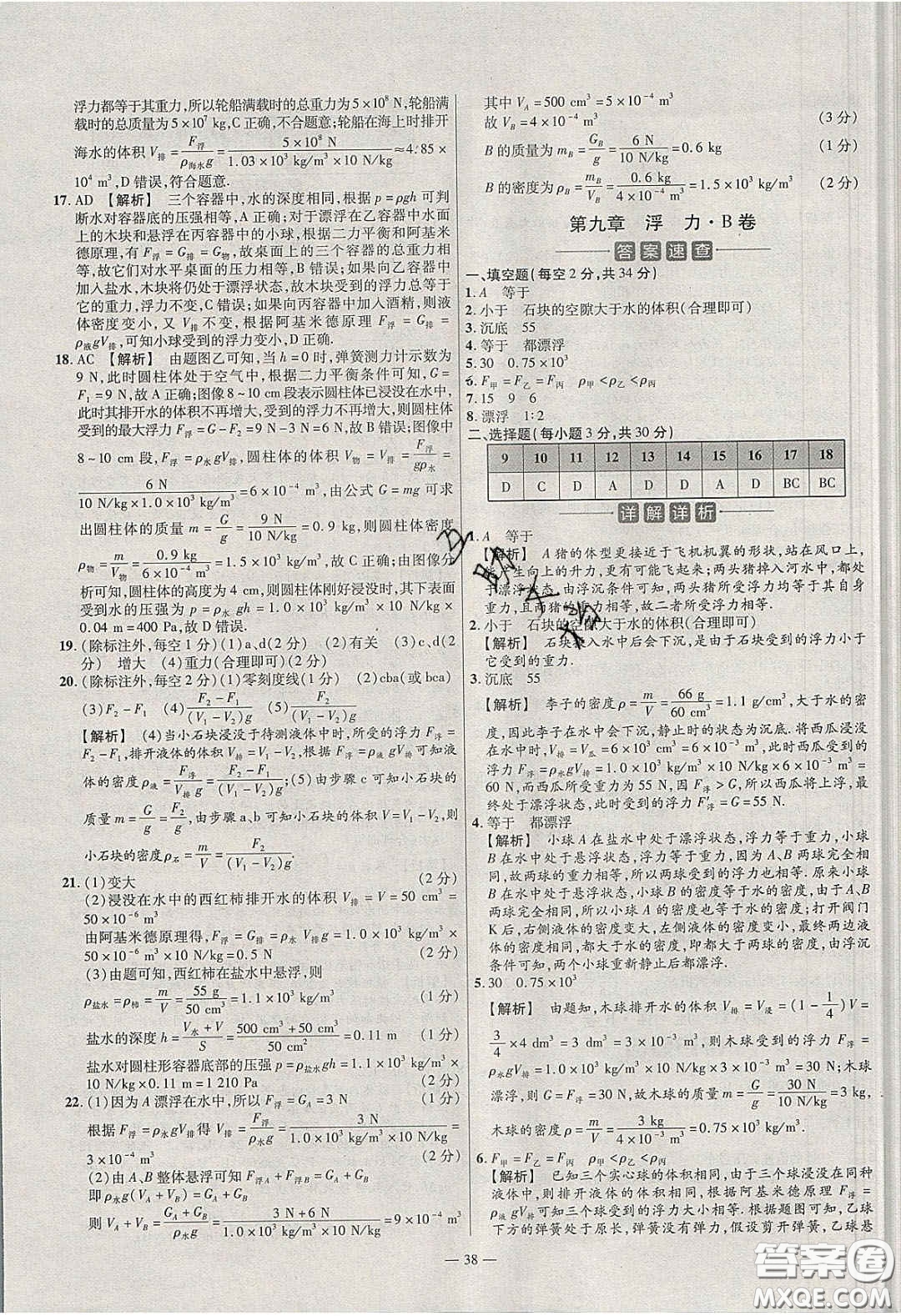 延邊教育出版社2020年金考卷活頁(yè)題選名師名題單元雙測(cè)八年級(jí)物理下冊(cè)滬科版答案