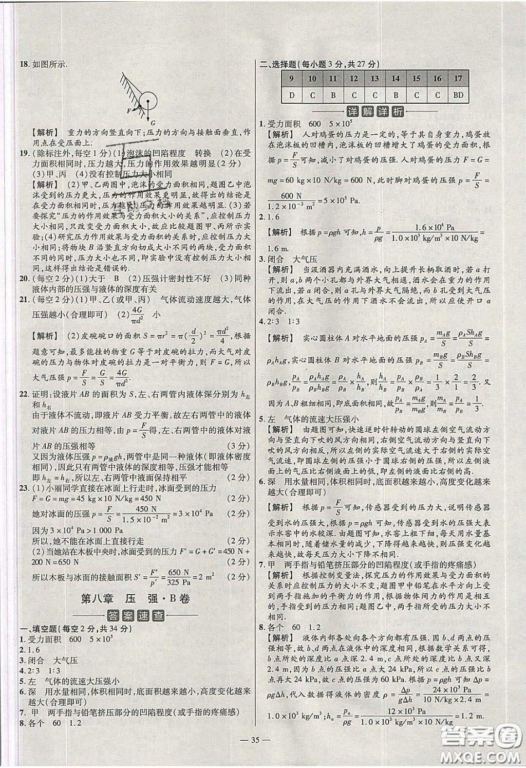 延邊教育出版社2020年金考卷活頁(yè)題選名師名題單元雙測(cè)八年級(jí)物理下冊(cè)滬科版答案