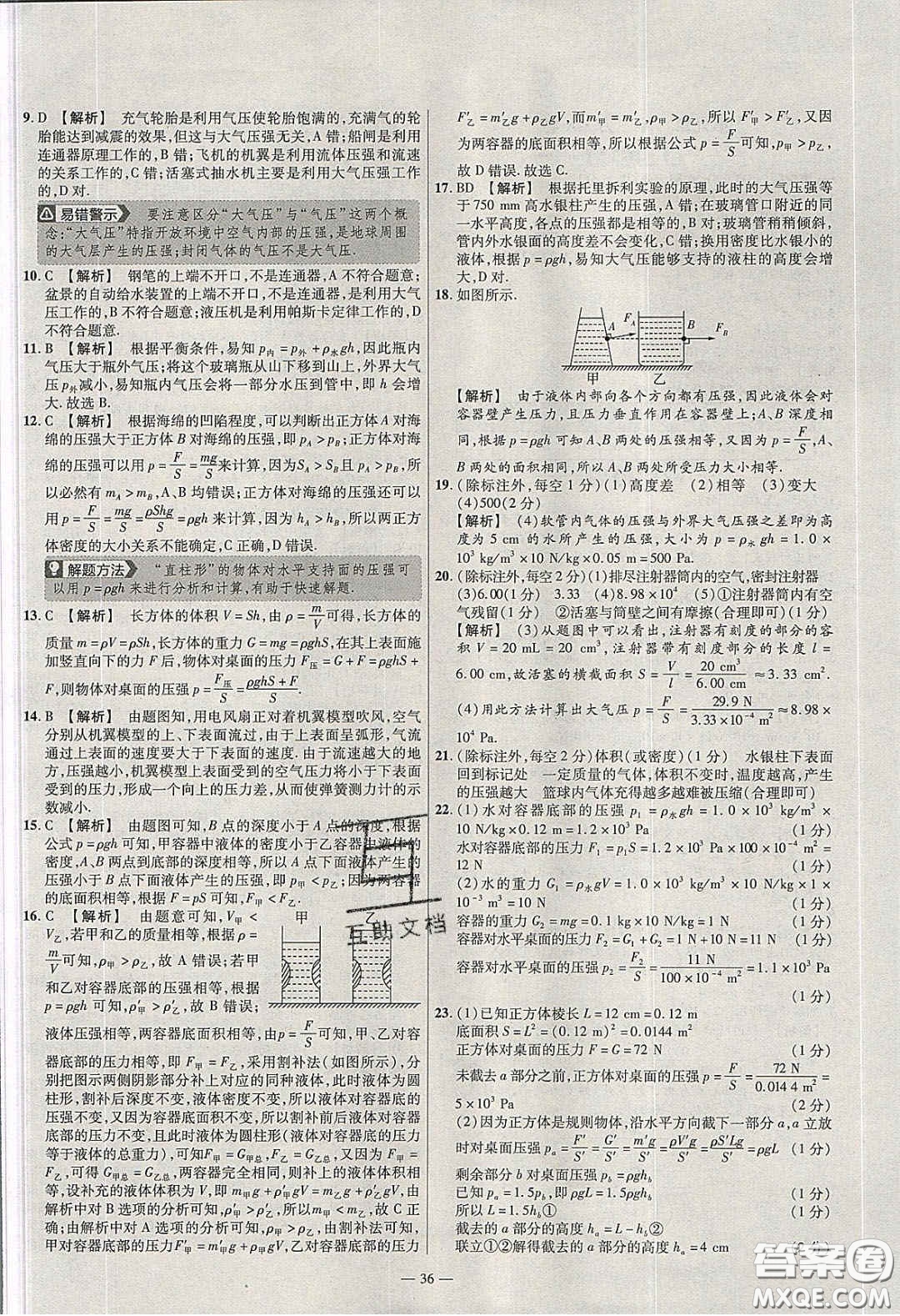 延邊教育出版社2020年金考卷活頁(yè)題選名師名題單元雙測(cè)八年級(jí)物理下冊(cè)滬科版答案