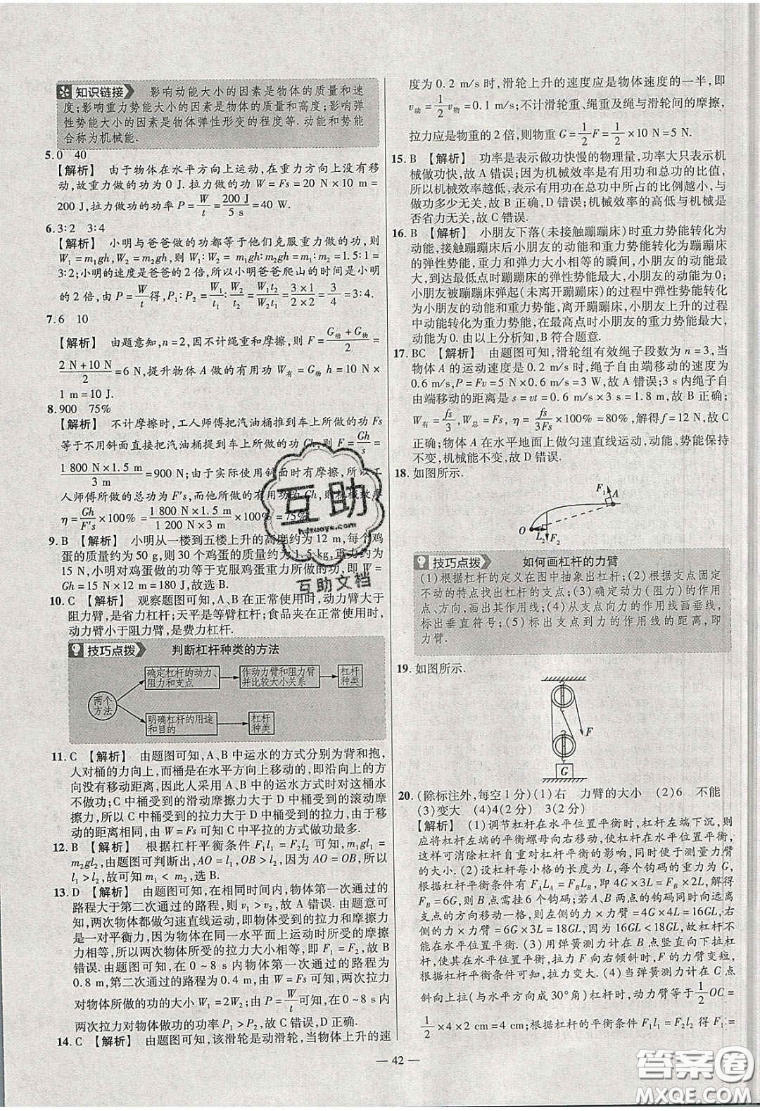 延邊教育出版社2020年金考卷活頁(yè)題選名師名題單元雙測(cè)八年級(jí)物理下冊(cè)滬科版答案