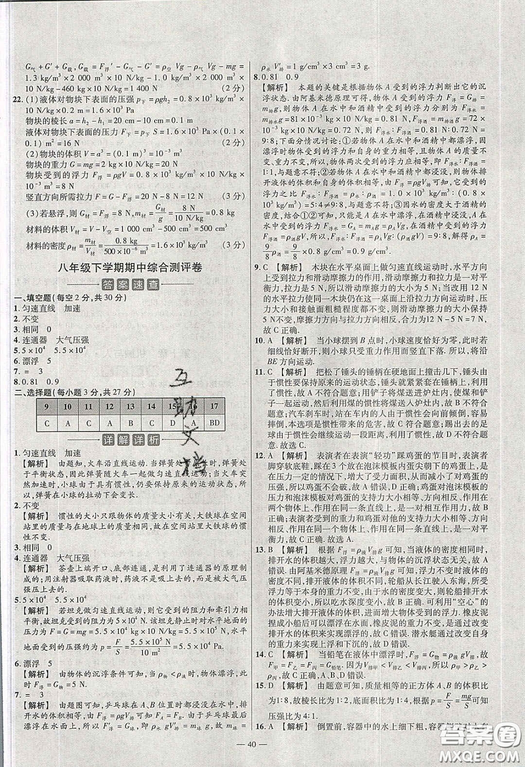 延邊教育出版社2020年金考卷活頁(yè)題選名師名題單元雙測(cè)八年級(jí)物理下冊(cè)滬科版答案