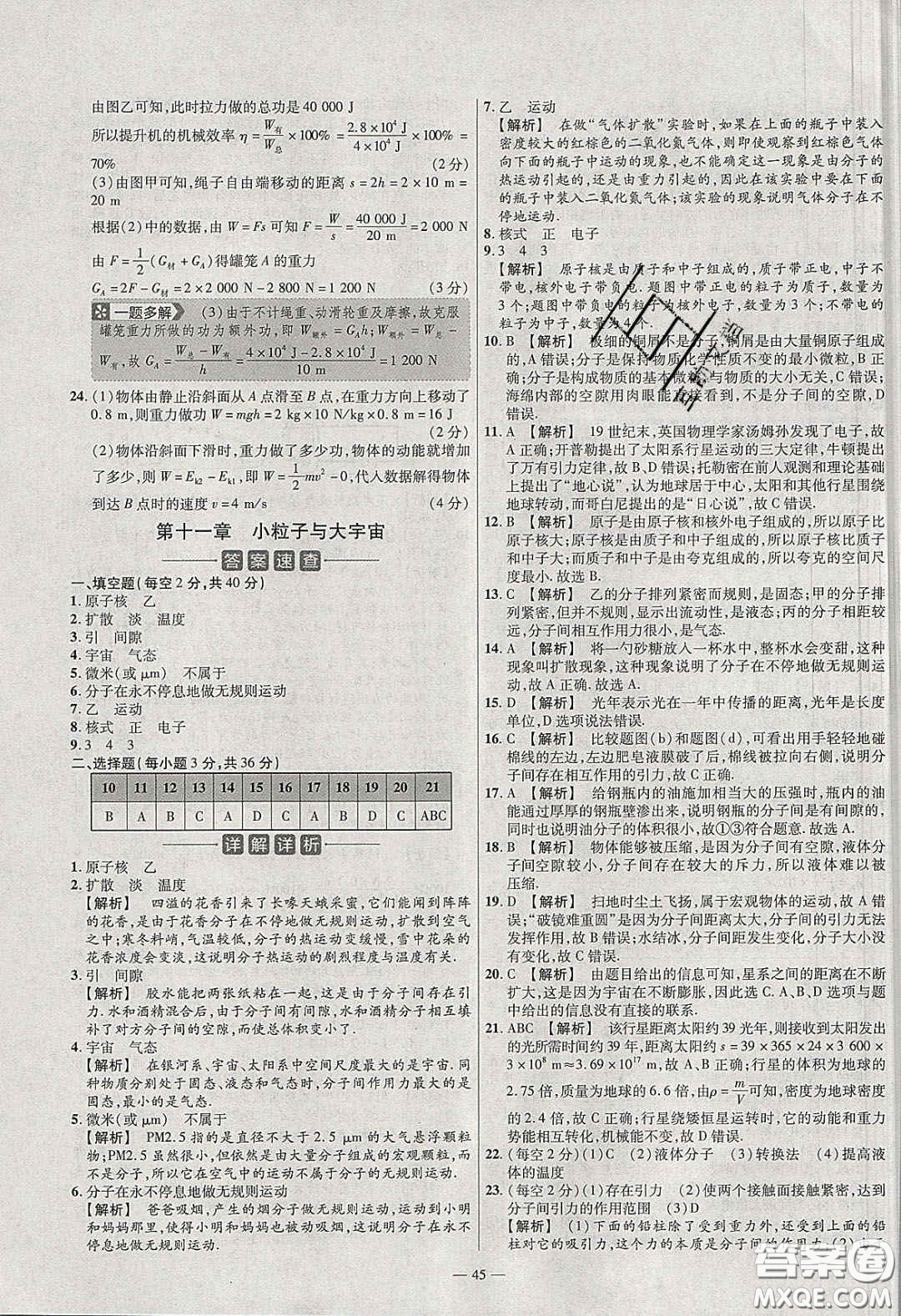 延邊教育出版社2020年金考卷活頁(yè)題選名師名題單元雙測(cè)八年級(jí)物理下冊(cè)滬科版答案