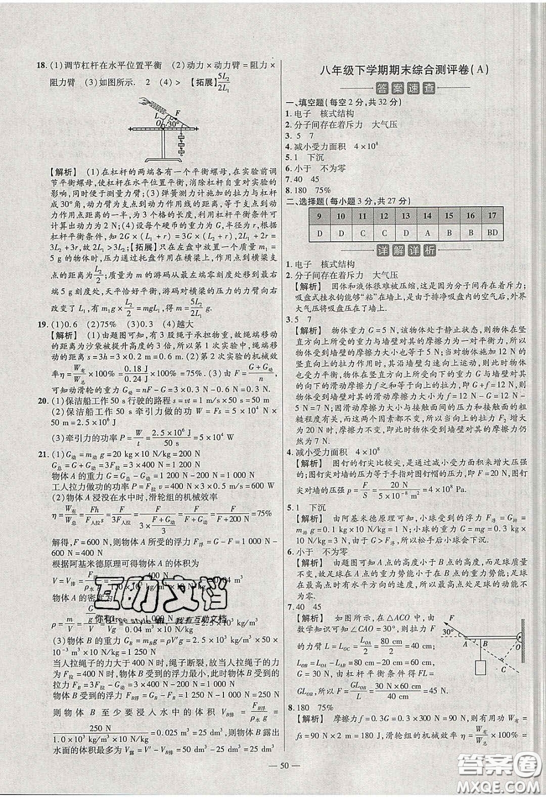 延邊教育出版社2020年金考卷活頁(yè)題選名師名題單元雙測(cè)八年級(jí)物理下冊(cè)滬科版答案