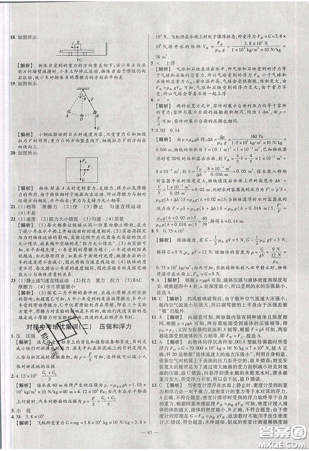 延邊教育出版社2020年金考卷活頁(yè)題選名師名題單元雙測(cè)八年級(jí)物理下冊(cè)滬科版答案